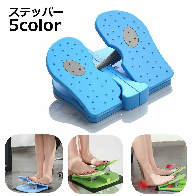 ステッパー 足用トレーニング エクササイズ フィットネス 室内運動 運動不足解消 足腰強化 足踏みマシ..