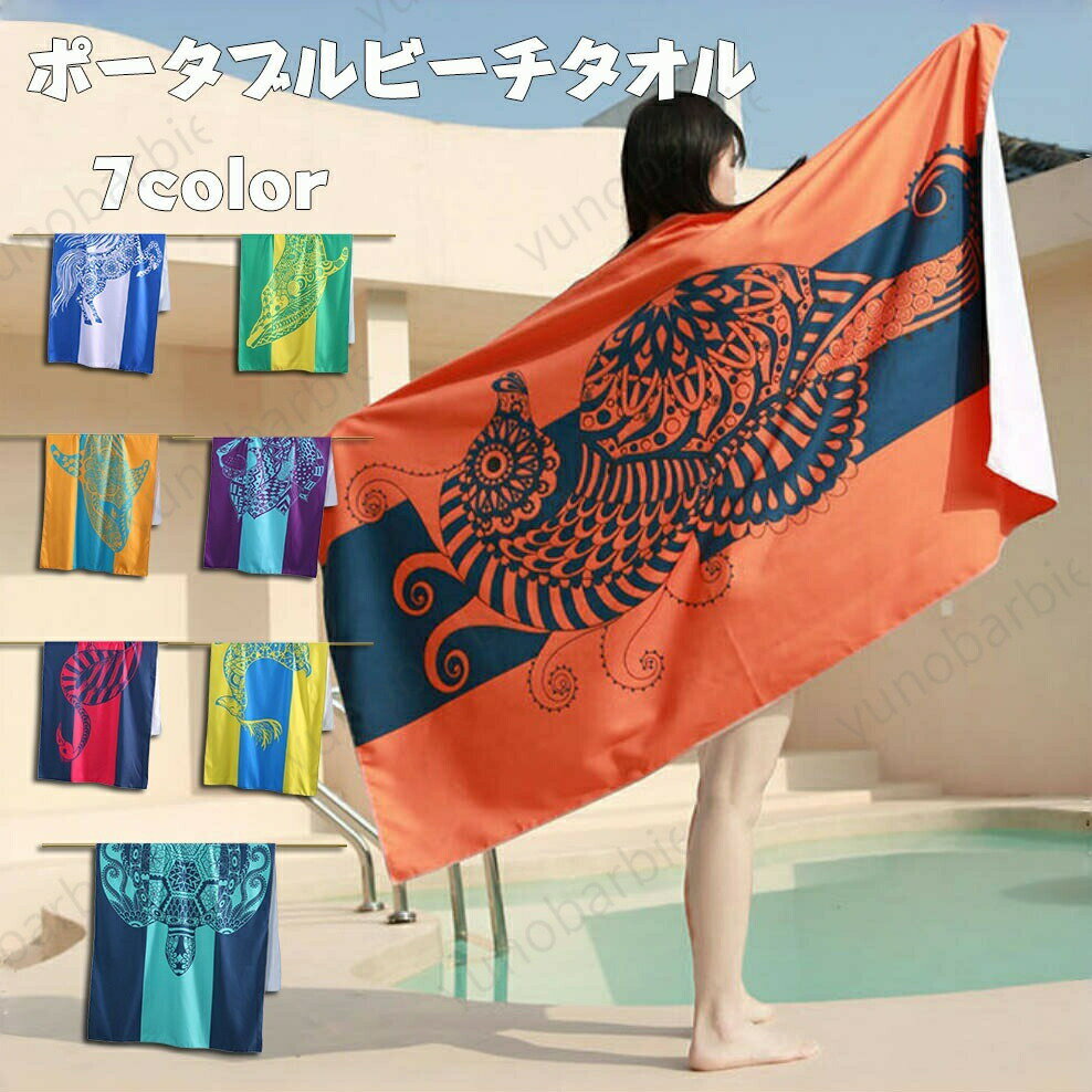 ビーチタオル コンパクト ビーチマット ビーチブランケット スイムタオル 大判 砂が付かない 速乾 吸水 薄手 軽量 マルチタオル ビーチ コンパクト メンズ ...