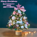 mini クリスマスツリー 卓上 小型 小さめ 45cm 北欧 LEDライト付き オーナメント付き イルミネーション 電飾 グリーン ピンク 飾り おしゃれ キ...