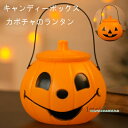 送料無料 カボチャのランタン キャンディーボックス (1個入り)(2個入り)男の子 女の子 ハロウィンパーティー ハロウイン イベント ハロウイン イベント か...