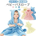 ベビー フード付き 男の子 バスポンチョ ベビーバスローブ タオル バスタオル キッズ バスローブ ポンチョ 女の子 キッズバスローブ フード付きバスタオル 子...