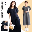 【楽天スーパーSALE】授乳服 マタニティウェア ワンピース 半袖 夏 春 春夏 授乳 産前 産後 ルームウェア パジャマ ロング丈 オーバーサイズ ビッグT ...