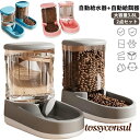 自動給水器 自動給餌器 セット 大容量 3.8L 猫 犬 水飲み器 給餌器 給水器 自動 給食 ペットボトル ペットボウル 取り外し可能 お留守番可能 プレゼン...
