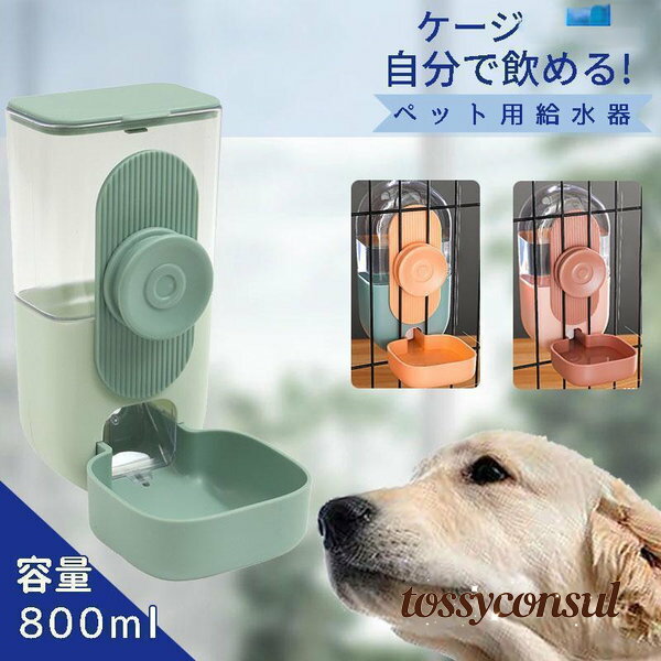給水器 給水ボトル ペット用 犬 猫 ケージ 取り付け 大容量 自動給水器 お皿 ドリンクボウル キャリー..