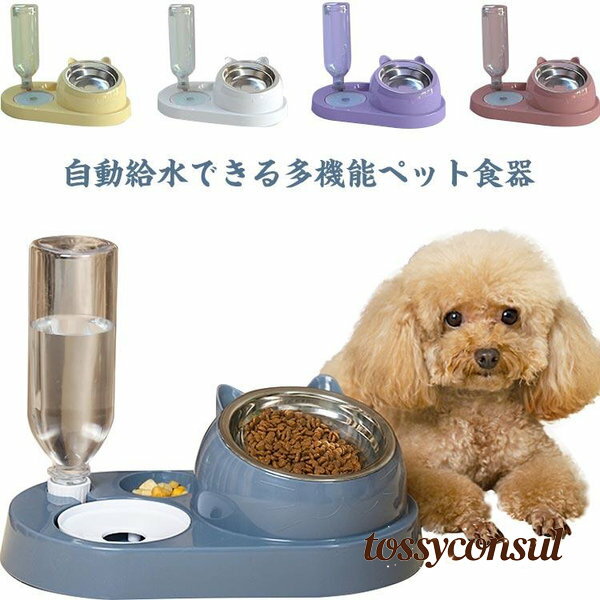 ペット食器台 スタンド ペットボトル ペットボウル 自動給水器 ペット 食器 食器スタンド スタンドライ..