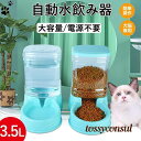 給水器 犬 猫 自動水飲み器 ペットウォーター ペットボトル 給水機 自動給水器 ペット 水 動物 皿 ペットフィーダー 業務用 多頭 新鮮 食器 給餌器 プレ...