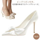 ウエディングシューズ リボン付き サテン ブライダルシューズ 8cmヒール 結婚式 パンプス ポインテッドトゥ 光沢感 高級感 韓国風 ウエディング シューズ ドレスシューズ 花嫁 靴 痛くない 疲れない サテンパンプス 挙式 披露宴|詳細画像