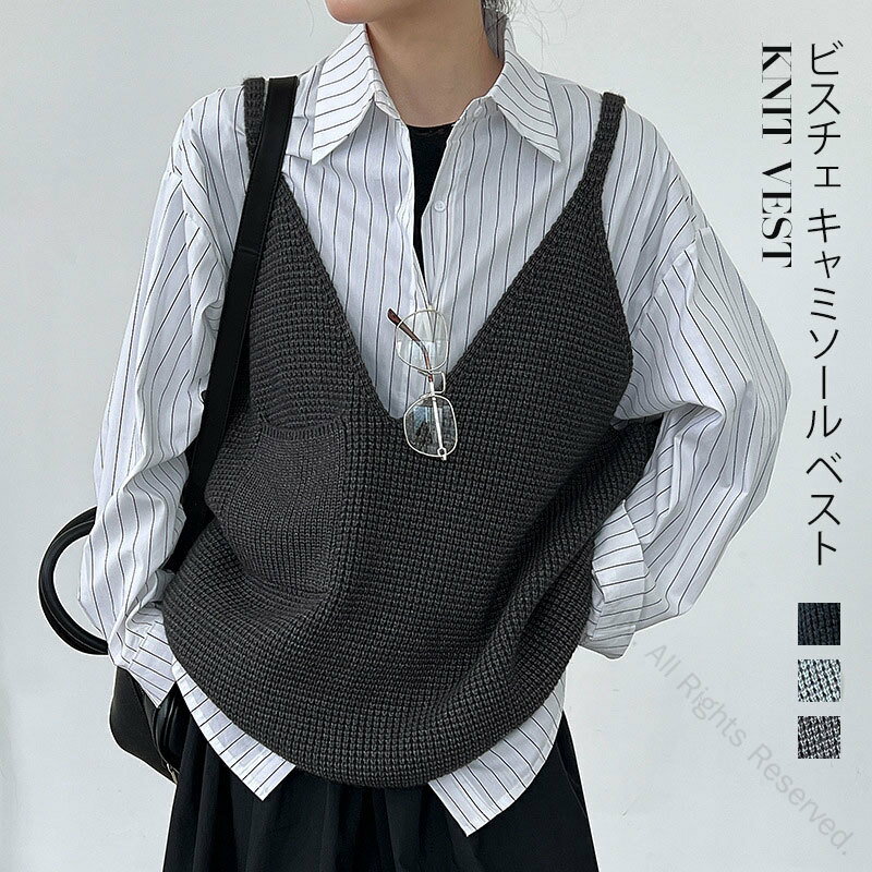 重ね着 キャミソール ビスチェ レディース ベスト ニット プルオーバー トップス ニット編み ニットベ..