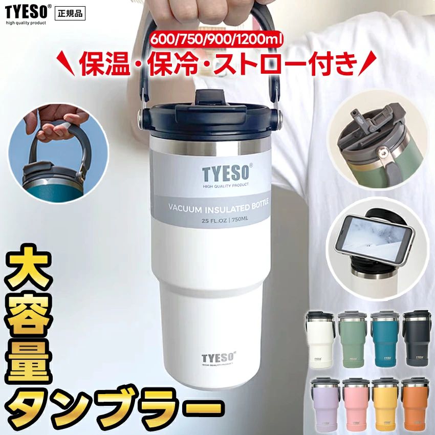 ポータブルストロー付き水カップTyeso達磨溢防止ストロー保温冷温水ボトル蓋付きマグカップスポーツオフィス水筒携帯ハンドル両用コーヒーカップ304ステンレス幅広ファッション韓国商品小物食器スポーツカップ、蓋付きボトル、保冷保熱、ボトル、ストロー付き携帯カップ