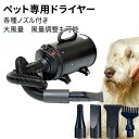 ペット ドライヤー 犬 ドライヤー ペット用 大風量 ペットヘアードライヤー 30-55度 4種類ノズル付き 静音 ペットサロ スイッチ式 簡単操作 速乾 冷風/風温風 簡単切替 ペット用 送風機 猫 業務用 ペットヘア乾燥機