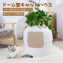 ペットハウス 犬 猫 猫ハウス ドーム型 観葉植物 キャットハウス 通年 グッズ ねこハウス 小型犬 猫用 犬用 ペット用 かわいい 室内 犬 イヌ ネコ クッション オールシーズン 犬猫兼用 菜園 収納ボウル付き 高品質 取り外しやすい 通気性 暑さ対策 室内外対応 ペット用品