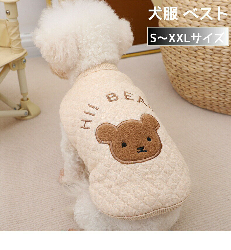 ベスト アウター ペット用品 防寒 冬 秋冬 犬服 くまさん 秋 春 ペットグッズ トイプードル シーズー ..