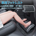 車 フットレスト 汎用 車用 カー用品 ブラック 高さ調節可能 足置き 折り畳み 車載 自動車 黒 カー用品 小物 車用フットレスト 足置き 足置き台 デスク下 七段階高さ調節 フットレスト 足置き 広げられた表面 足枕 マッサージローラー