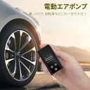 電動空気入れ 空気入れ 電動 ミニ版 自転車 自動停止 自転車空気入れ Type-C充電式 ノズル同梱 収納袋付 軽量 コンパクト アダプター 空気いれ 電動ポンプ エア 携帯空気入れ 携帯 ポンプ 浮き輪 バスケットボール 自転車 オートバイ 車