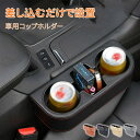 車用 ドリンクホルダー サイド収納ボックス 車 収納 車載 隙間 本革 差し込みタイプ 車用収納ポケット シートバックポケット 大容量 省スペース 取り付け簡単...