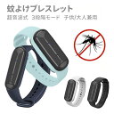 蚊よけブレスレット 2個セット 蚊除け 虫除けブレスレット 超音波式害虫駆除器蚊よけ 屋外 グッズ 無害 蚊対策 USB給電式 超音波 長い待機時間 化学薬品含まない 安心安全 アウトドア 虫除け器 蚊除け 3段階モード 子供/大人兼用