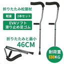 自立杖 自立式ステッキ 折りたたみ 松葉杖 つえ 歩行補助 介護用品 伸縮 長さ調整 軽量 コンパクト 女性 男性 骨折杖 介護 ステッキ