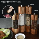 ソルトミル 木製ペッパーミル手動 黒胡椒ミル 片手 簡単に調整 グラインダー 調味料挽き 岩塩 粗さ調節 業務用 料理教室 クリスマス