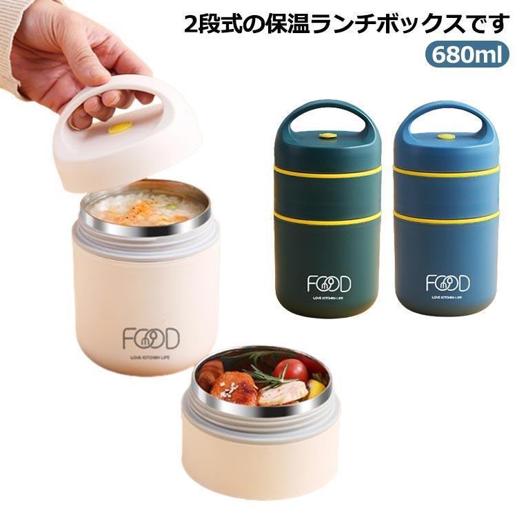 ランチボックス保温弁当箱680ml...