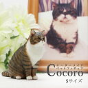 オーダーメイドペットフィギュア　Cocoro Sサイズ