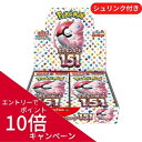 【掲載店舗限定 エントリーでポイント10倍】即日配送 新品未開封 ポケモンカード151 BOX ポケモンカードゲーム スカーレット&バイオレット 強化拡張パック ポケカ ボックス シュリンク付き