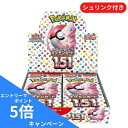 【楽天SS限定/エントリーでポイント5倍】ラッピングサービス 即日配送 新品未開封 ポケモンカード151 BOX ポケモンカードゲーム スカーレット&バイオレット 強化拡張パック ポケカ ボックス シュリンク付き