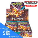 【楽天SS限定/エントリーでポイント5倍】ラッピングサービス 即日配送！新品未開封 黒炎の支配者 BOX ポケモンカードゲーム スカーレット＆バイオレット 拡張パック ポケカ ボックス シュリンク付き