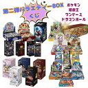 第2弾 バラエティBOXくじ 全100口 未開封 BOX ポケカ ポケモンカード ポケカ 遊戯王 ワンピース ドラゴンボール フュージョンワールド オリパ 福袋 オリジナルパック