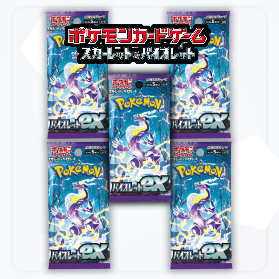 5パックセット 新品未開封 バイオレットex ポケモンカードゲーム スカーレット&バイオレット 拡張 ...