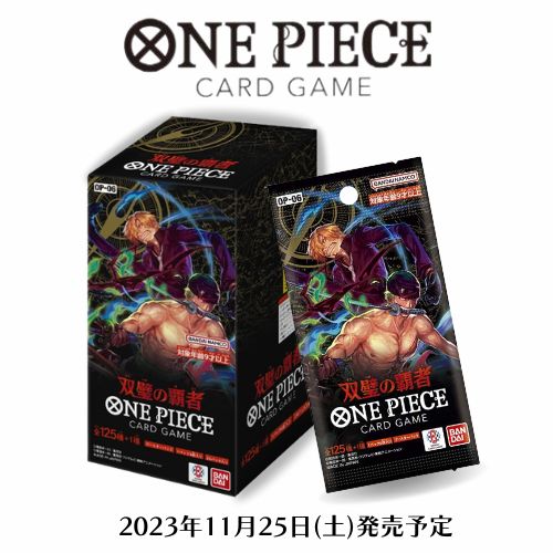 【5/25限定★1/2で最大100%ポイントバック】11月25日発売 新品未開封 ONE PIECE カードゲーム 双璧の覇者 BOX OP-06 BANDAI バンダイ 24パック入り ボックス ワンピース