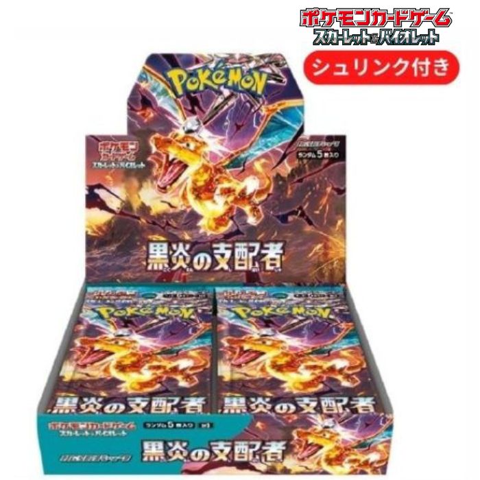 【6/5限定★1/2で最大100%ポイントバック】即日配送 新品未開封 黒炎の支配者 BOX ポケモンカードゲーム スカーレット＆バイオレット 拡張パック ポケカ ボックス シュリンク付き