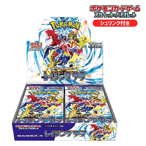 即日配送！ 新品未開封 レイジングサーフ BOX ポケモンカードゲーム スカーレット＆バイオレット 強化拡張パック ポケカ ボックス