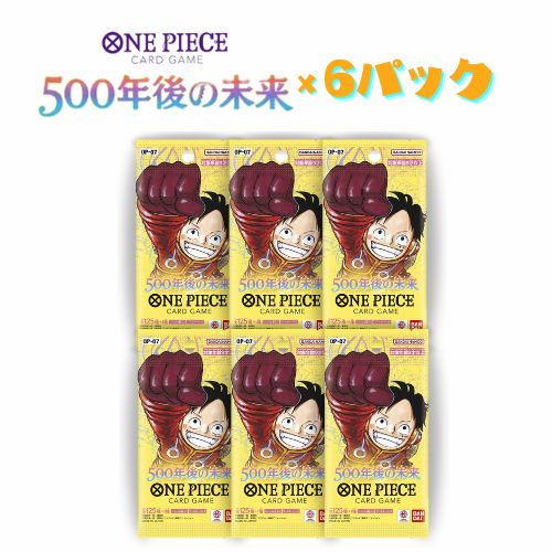 【6/5限定★1/2で最大100%ポイントバック】2月24日発売 予約 新品未開封 6パックセット ONE PIECE カードゲーム 500年後の未来 OP-07 ワンピース BANDAI バンダイ