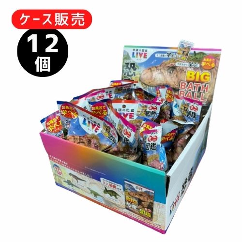 楽天ワクワクSTORE【6/1限定★1/2で最大100％ポイントバック】【12個入りケース売り】バスボール 学研の図鑑ライブ 恐竜BIG【GKN-12-01】ノルコーポレーション お風呂で学べる バスボム キャラクター キッズ おもちゃ 入浴剤 セット 男の子 女の子 お風呂 フィギュア マスコット お風呂遊び