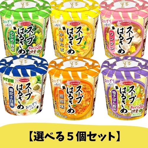 【選べる5個セット】スープはるさめ エースコック インスタント まとめ買い 箱買い カップ 春雨 詰め合わせ