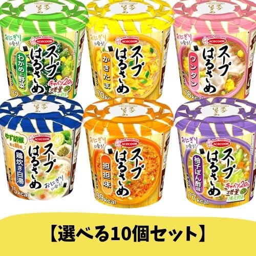 ■　商品説明スープはるさめ 【選べる10個セット】 滑らかで、ちゅるんとした食感のはるさめです。スープとの相性の良さにこだわりました。 【かきたま】 鰹や貝の魚介の旨みを利かせた、やさしい味わいの和風スープです。卵の風味を活かしたまろやかな...