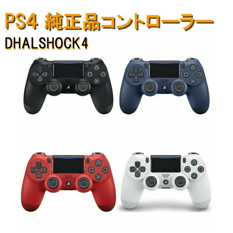 PlayStation4 ゲームグッズ 純正品 デュアルショック 4 コントローラー PS4 DUALSHOCK