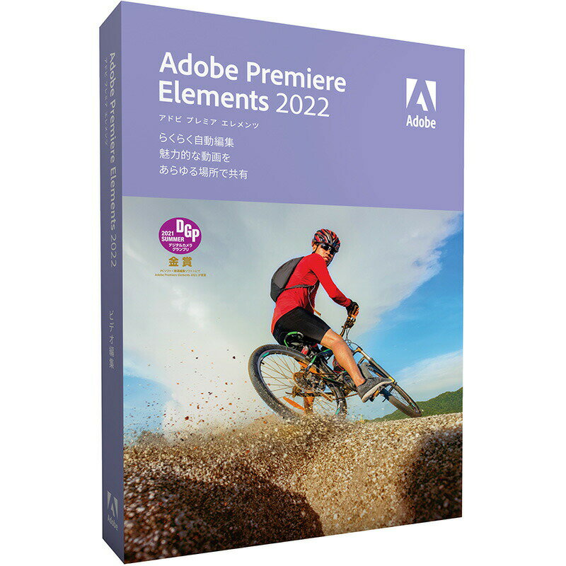 アドビ adobe Premiere Elements 2022(最新) | 通常版 | パッケージ ...