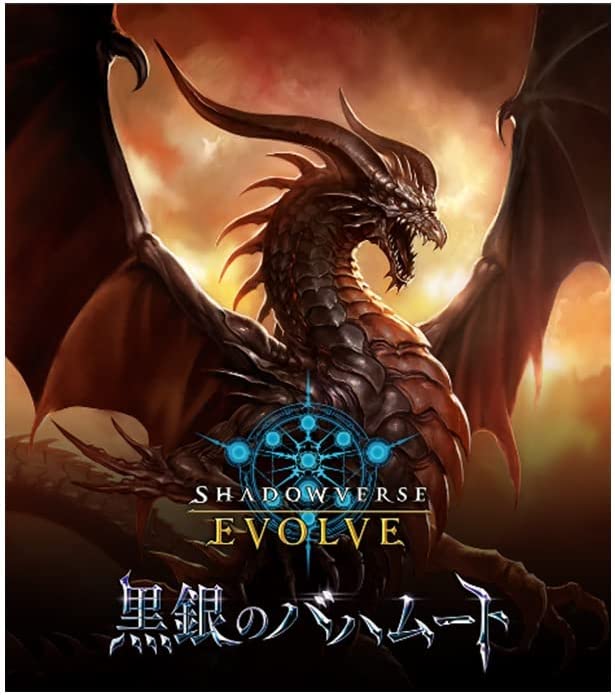 【6/1限定★1/2で最大100%ポイントバック】Shadowverse EVOLVE ブースターパック第2弾 黒銀のバハムート BOX