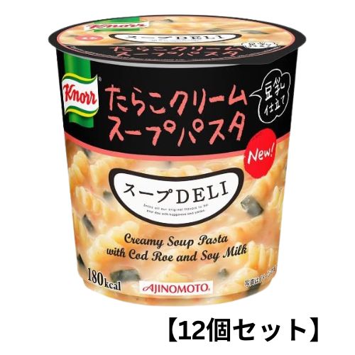 クノール スープデリ  味の素 スープDELI インスタント まとめ買い 箱買い カップ