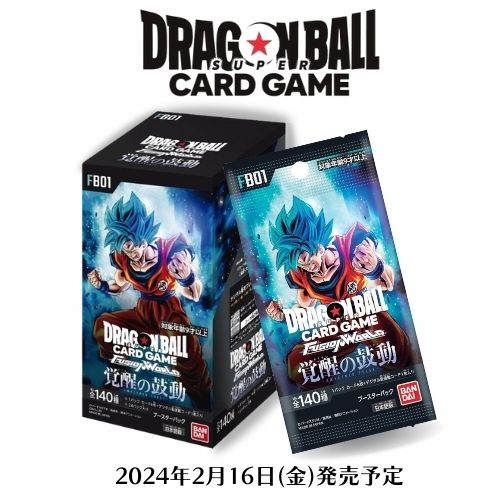 【5/25限定★1/2で最大100%ポイントバック】2月16日発売 新品未開封 ドラゴンボールスーパーカードゲーム フュージョンワールド ブースターパック 覚醒の鼓動 FB01 BOX ボックス