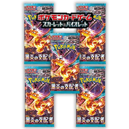 5パックセット 新品未開封 黒炎の支配者 パック ポケモンカードゲーム スカーレット＆バイオレット 拡張パック ポケカ バラ売り 1パック5枚入り