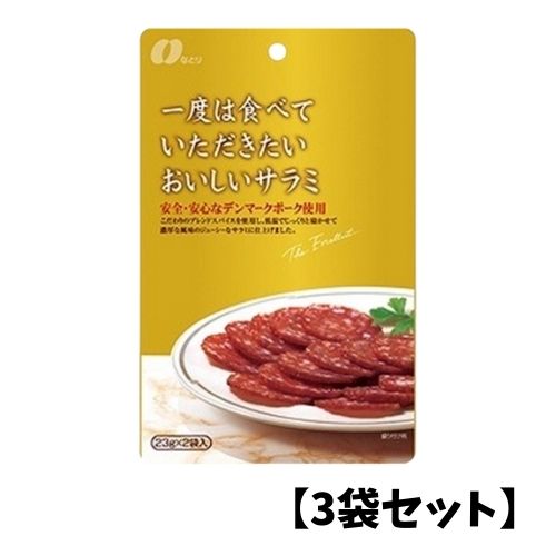 【3袋】なとり GPシリーズ 一度は食べていただきたいおいしいサラミ 46g シンプル 定番 人気 おやつ 肴 珍味 つまみ リカボス リカーボス リカーBOSS