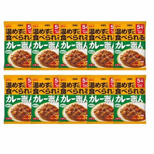 楽天ワクワクSTORE【10個セット】江崎グリコ 常備用カレー職人3食パック甘口170g×3袋入り 非常食 カレー 常備用カレー職人 保存食 携帯食 アウトドア 調理済 携帯食 携帯食料 バーベキュー キャンプ トレッキング 登山 携行食 行動食 雪山