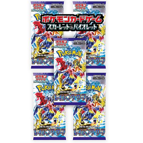 5パックセット 新品未開封 レイジングサーフ BOX ポケモンカードゲーム スカーレット＆バイオレット 強化拡張パック …