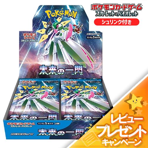 10月27日発売 新品未開封 未来の一閃 BOX ポケモンカードゲーム スカーレット＆バイオレット 拡張パック ポケカ ボッ…