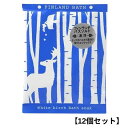 チャーリー フィンランドバスソーク【ホワイトバーチ】12袋セット リラックス 癒しグッズ 入浴剤 入浴料 お風呂 おしゃれ 可愛い バスソルト バスソルト&ハーブ バスバッグ