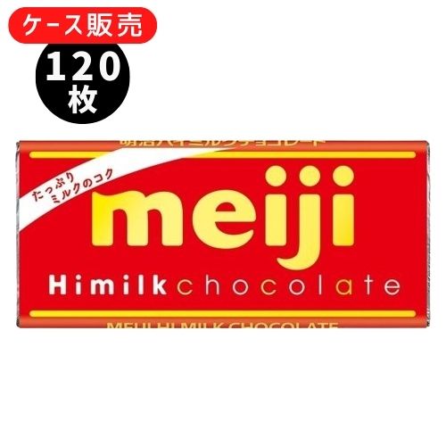 【5/15限定★1/2で最大100%ポイントバック】【ケース販売】明治 ハイミルクチョコレート 50 ...