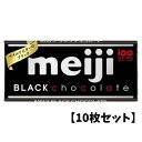 【4/25限定★1/2で最大100%ポイントバック】【10枚セット】明治 ブラックチョコレート 50 ...