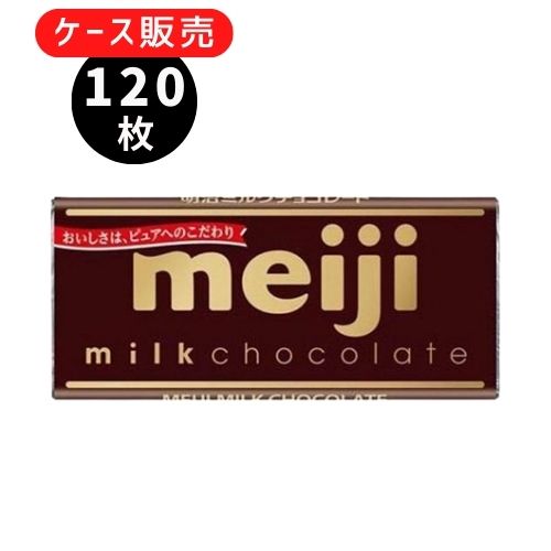 【5/15限定★1/2で最大100%ポイントバック】【ケース販売】明治 ミルクチョコレート 50g  ...